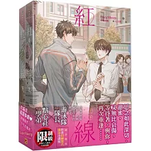 紅線The Red Thread 上+下套組（限）