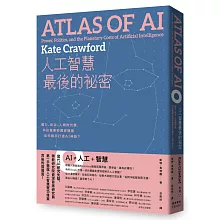 人工智慧最後的祕密：權力、政治、人類的代價，科技產業和國家機器如何聯手打造AI神話？