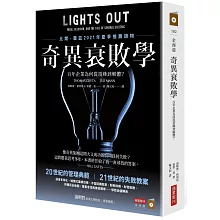 奇異衰敗學：百年企業為何從頂峰到解體？