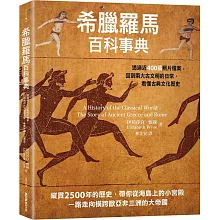 希臘羅馬百科事典：透過近400張照片檔案，回到兩大古文明的日常，看懂古典文化歷史