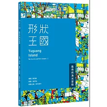 形狀王國：藍奇的漁光冒險