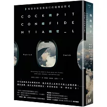 機艙機密：解答你對搭機旅行的種種疑問（二版）