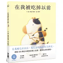 在我被吃掉以前