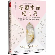 療癒水晶處方箋：安定內在、改善人際、放下恐懼的75種水晶療法，脈輪、擺陣、淨化、冥想，身心靈完整照護