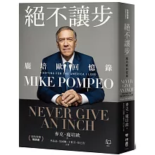 絕不讓步：龐培歐回憶錄