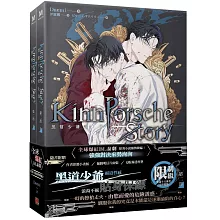 黑幫少爺愛上我 第二部 上+下套組