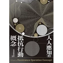  <font color=#7f4f24>關心台灣的所有人，都能明白面對當代新型戰爭的應對藍圖</font>