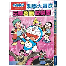 哆啦A夢科學大冒險6：玩轉聲音快樂屋