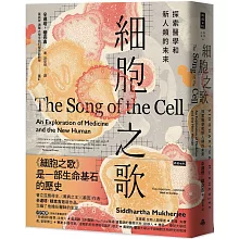 細胞之歌：探索醫學和新人類的未來