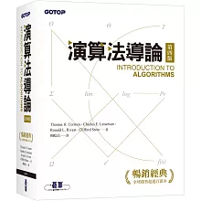 演算法導論 第四版