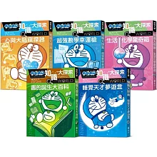 哆啦A夢知識大探索（11-15集）