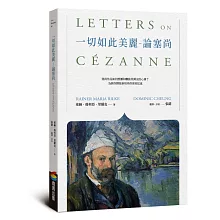 一切如此美麗──論塞尚