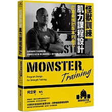 <center>怪獸訓練肌力課程設計：打造最強壯版本的自己</center>