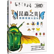昆蟲之美：微觀視覺大百科