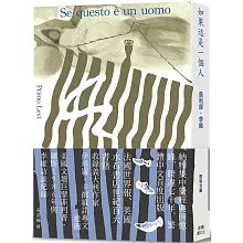 如果這是一個人〔文庫本〕（三版）