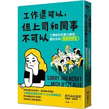 工作還可以，但上司和同事不可以：七種雷包同事大解密，讓你成為職場神隊友