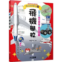 飛機學校：兒童伽利略5