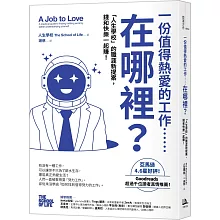 一份值得熱愛的工作……在哪裡？「人生學校」的職涯新提案，錢和快樂一起賺！
