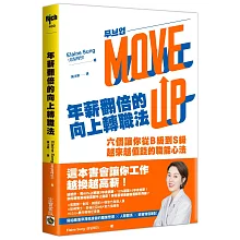 年薪翻倍的向上轉職法：六個讓你從B級到S級越來越值錢的職能心法