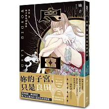 良田：柚子異色精選集