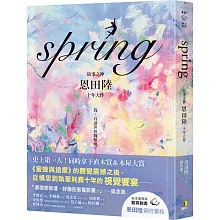 spring【故事之神恩田陸十年大作】