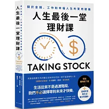 人生最後一堂理財課：見證過無數生死的安寧照護醫生告訴你如何過一個不留遺憾的人生。關於金錢、工作和幸福人生的實用建議。