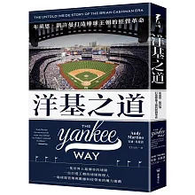 洋基之道：布萊恩．凱許曼打造棒球王朝的經營革命