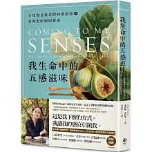 我生命中的五感滋味：全球慢食教母的味蕾啟蒙與非典型廚師的養成
