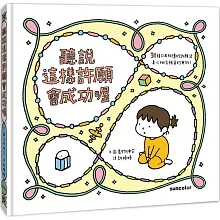 聽說這樣許願會成功喔