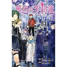 <center>葬送的芙莉蓮 14 (特裝版)</center>