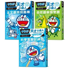 哆啦A夢天才小達人（1-3集）