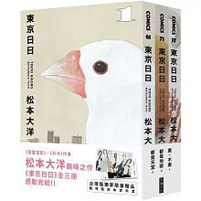 東京日日 全三冊套書（博客來獨家贈品版：飄呀飄雨傘PP資料套＋明信片隨機4選2）