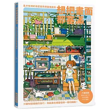 想把畫面都塞滿：亂中有神的高密度系爆量插畫術