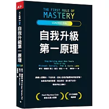 自我升級第一原理