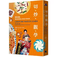 切、炒、觀、學：傅培梅、戰後臺灣與20世紀中華料理