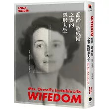 喬治．歐威爾之妻的隱形人生