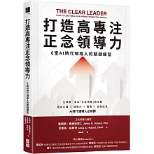 打造高專注正念領導力：6堂AI時代領導人的關鍵練習
