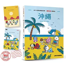 BT21帶你環遊世界：MOOK第7站──沖繩【附獨家贈品】