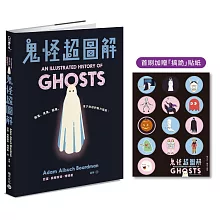 鬼怪超圖解【首刷加贈「搞詭」貼紙】：鬧鬼、見鬼、驅鬼，鬼才知道的魅力指南！