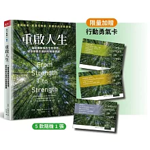 重啟人生珍藏版：一個哈佛教授的生命領悟，給你把餘生過好的簡單建議