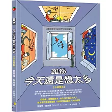 雖然　今天還是想太多【中英雙語】