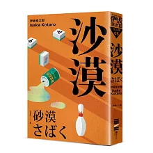 沙漠（經典回歸版）