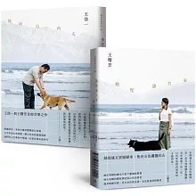 她從遠方來，他向山色去【雙封面・雙頭書】