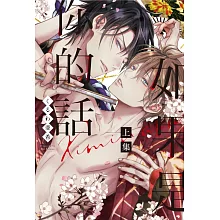 如果是你的話 上