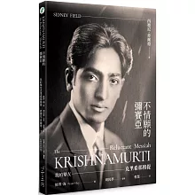 不情願的彌賽亞：我的摯友克里希那穆提