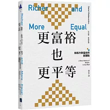 更富裕也更平等：對西方財富史的新觀點