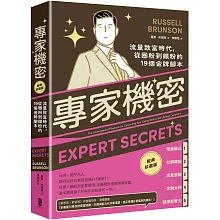 專家機密：流量致富時代，從圈粉到鐵粉的19個金牌腳本【經典珍藏版】