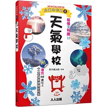 天氣學校：兒童伽利略8