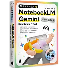 最強 AI 組合技！NotebookLM / Gemini / Nano Banana / Veo 3 【影音生成進化版】