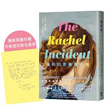 瑞秋的青春事件簿【限量！作者燙印簽名+致台灣讀者的祝福】：邦諾書店年度十大好書，橫掃歐美書市千禧世代成長小說！